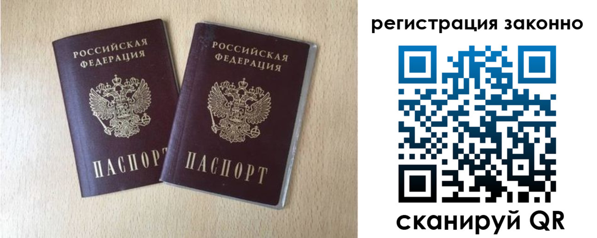 прописка для работы в Курганинске
