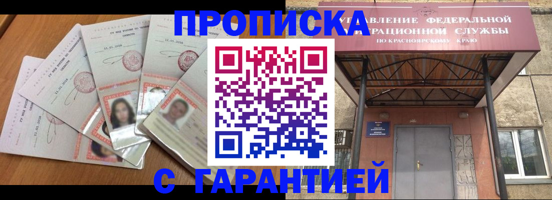 временная регистрация для всех в Курганинске